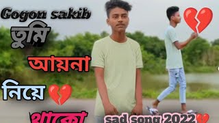 Tumi Ayna Niya Thako 🔥তুমি আয়না নিয়ে থাকো 💔।। GOGON SAKIB Sad Song।। [upl. by Parik473]