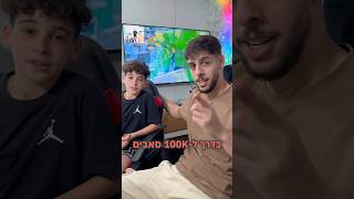 שימו סאב בבויה viralvideo fortnite funny בראולסטארס gaming challenge פורטנייט [upl. by Stambaugh]