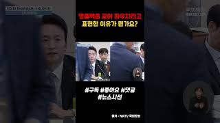 명품백을 굳이 파우치라고 표현한 이유가 뭔가요 과방위 더불어민주당 정동영 의원 박장범 KBS 사장 후보자 청문회 [upl. by Odidnac21]