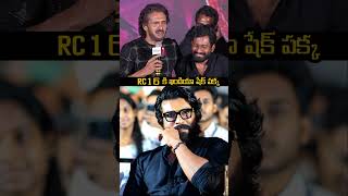 RC16 Is Game Changer For Indian Cinema Says Upendra ramcharan gamechanger rc16 upendra [upl. by Eremaj]