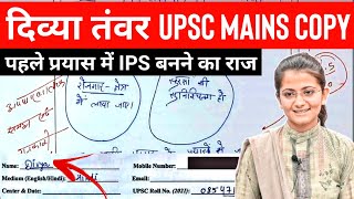 Divya Tawar UPSC Topper copy  IAS Topper Mains Answer sheet  Divya Tawar UPSC RANK 438 Hindi [upl. by Amrak]