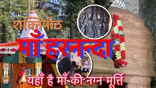 शक्तिपीठ हरनंदा माँ  यहाँ माता की मूर्ति नग्न अवस्था में  Navratri Bhajanyoutube devotional [upl. by Weitzman]