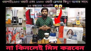 এবার সব ধরনের মসলা গুড়া হবে এক বেলেন্ডারে তাও আমার সাথে পাচ্ছেন 10 বছরের গ্যারান্টি 😱 [upl. by Constantino]