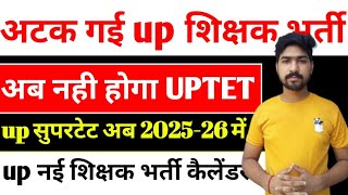 uptet अब नहीं UPTET notification 2024 super tet latest news today shikshak bharti latest news [upl. by Abernon564]