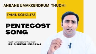 ANBANRE UMAKKENDRUM THUDHITAMIL SONG 173PENTECOST SONG [upl. by Yelrahc405]