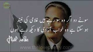 Allama Iqbal Poetry [upl. by Trellas774]