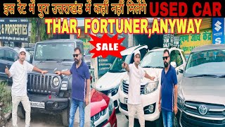 इस रेट में पुरा उत्तराखंड में कहीं नहीं मिलेंगे THARFORTUNERINNOVACRETA USED CAR BAZAR RUDRAPUR [upl. by Attesoj]