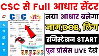 aadhaar center kaise khole  aadhaar center apply online  aadhar center online apply [upl. by Finer]