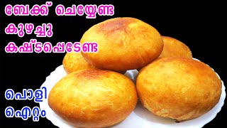 ബേക്ക് ചെയ്യേണ്ട കുഴച്ചു കഷ്ടപ്പെടേണ്ട  Homemade Buns Recipes  Evening Snacks  Lekshmis Magic [upl. by Huppert863]