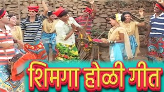 Shimga Ungavla  Marathi Koli Song  शिमगा होळी गीत [upl. by Madonia]