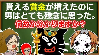 【4人】『貰える賞金がアップしたのに残念がる男』何故か分かる？？ [upl. by Tanitansy]