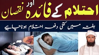 Ehtlam Ke Fayeda Aur Nuqsan  Ehtlam Sy Bachny Ka Tarika  Ehtelam Na Hone Ka Wazifa in Urdu احتلام [upl. by Nnayelsel76]