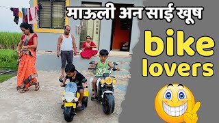 माऊली साईला e bike देईना म्हणून दुसरी super car घेतली 🫢ebike bike biker [upl. by Bennion]