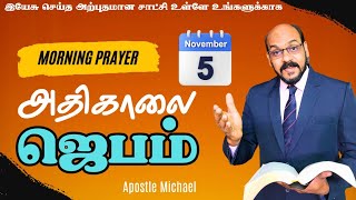 வல்லமையான அதிகாலை ஜெபம் Morning prayer with Jesus  special healing prayer  Evangelist Michael [upl. by Enirehtac]