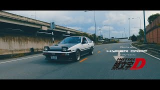 INITIAL D ซิ่งสายฟ้า FAN MADE 2019 [upl. by Letnwahs242]