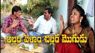 అల్లరి పెళ్ళాం చిల్లరి మొగుడు43Allari Pellam Chillari Mogudu TeluguComedy film Mana Palle Muchatlu [upl. by Itteb]