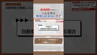 【廃車】こんな場合は廃車に出来ない？ケースごとに対処法や必要書類を解説します！｜カーネクスト shorts [upl. by Artamas448]