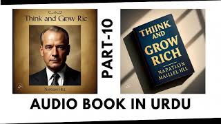 Think And Grow Rich Full Audio Book In Urdu Part 10 [upl. by Darill916]