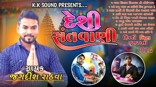 Jagadish Rathva  Sejal Rathva Deshi Bhajan ni moj all Hindi amp Gujarati mix  KK Sound [upl. by Risan712]