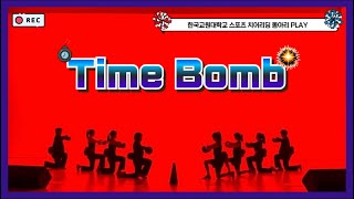 20241117 정기공연 6 Time Bomb 교원대 스포츠 치어리딩 동아리 PLAY [upl. by Oralia]