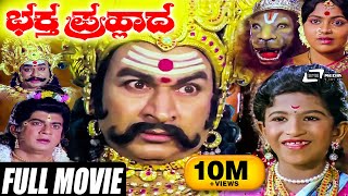 Bhaktha Prahladaಭಕ್ತ ಪ್ರಹ್ಲಾದ  DrRajkumar Kannada Full Movies  Puneeth RajKumar  Mythological [upl. by Nwahsed757]