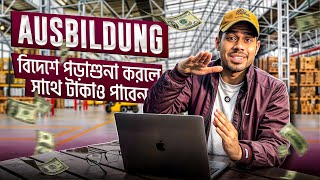 Ausbildung কী  Germany তে পড়াশুনার পাশাপাশি ইনকাম এর সুযোগ [upl. by Cressler]