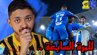 ردة فعل اتحادي مباشر  الاتحاد 12 الهلال  نصف نهائي كاس الملك  والله كذا كثيييير ياعالم 💔 [upl. by Aicnetroh]