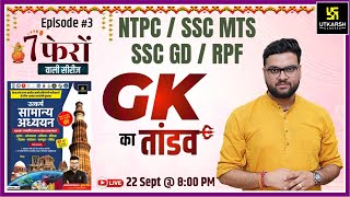 7 Phero Wali Series  General Knowledge Episode 3  NTPC SSC MTS SSC GDRPF  Kumar Gaurav Sir [upl. by Rednijar]