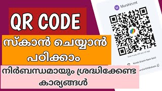 ക്യൂആര്‍ കോഡ് സ്കാന്‍ ചെയ്യാം  Google pay qr code  Barcode  Scan qr  Scanner  Search qr code [upl. by Trix]