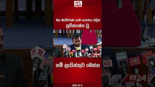 මහ මැතිවරණ නාම යෝජනා වලින් ප්‍රතික්ෂේප වූ නම් ලැයිස්තුව මෙන්න [upl. by Cowden]