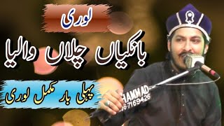 Bankiyan Chala Waleya By Muhammad Aqib Ali New Bayan 2024 [upl. by Akimrehs501]