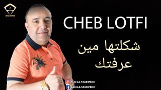 Cheb Lotfi 2021  Chkaltha Min 3raftek  jdid Rai 2021 [upl. by Nadler]