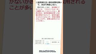 補欠合格と採用漏れについて 公務員試験 公務員試験対策 採用漏れ 補欠合格 [upl. by Beesley]