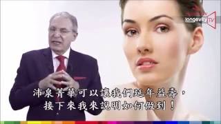 【ANTIAGING】JEUNESSE Reserve™ A Super Antioxidant Resveratrol Fruit Blend 中文字幕 沛泉菁华 白藜芦醇 [upl. by Annahaj835]