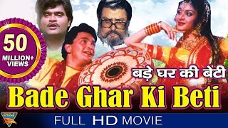 Bade Ghar Ki Beti HD Hindi Full Length Movie  Rishi Kapoor Shammi Kapoor  Eagle Hindi Movies [upl. by Honniball]