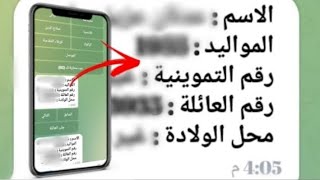 كيف معرفه اسماء العائله ـ بوت بيانات العراق ـ شرح كيف دخول الى بوت بيانات العراق  سجاد العيداني [upl. by Meesak]