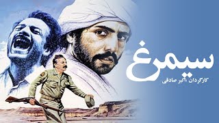 seemorgh  فیلم سینمایی سیمرغ [upl. by Haikan]