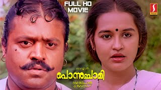 Ponnuchami Malayalam Full HD Movie  Suresh Gopi  Chithra  Ashokan  Evergreen Thriller Movie [upl. by Eb]