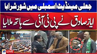 🔴 LIVE  National Assembly Session Political Leaders heated Debates  GEO NEWS [upl. by Ramirol]