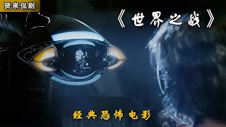 26道雷劈在同一地方，男子好奇圍觀險些喪命。電影《世界之戰》1 电影 电影解说 影视 影视解说 剧情 [upl. by Sutherland574]