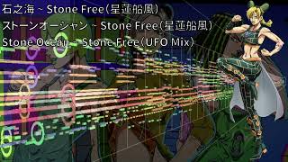 【JOJO的奇妙冒險】石之海  Stone Free（Theme of STONE OCEAN 星蓮船風） [upl. by Aibara348]