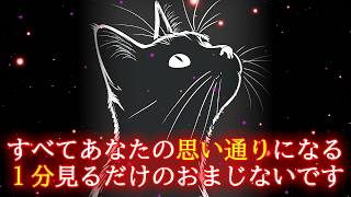 【1分】全てあなたの思い通りになる超強力な禁断波動852Hzの開運おまじないです [upl. by Ayala]