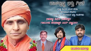 ಬಾಲಕೃಷ್ಣ ಭಕ್ತಿ ಗೀತೆ Balakrishna bhakti geete panchakshari mv singer 93098927477337640609 [upl. by Luz957]