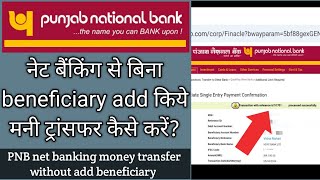 pnb net banking money transfer Hindi  pnb net banking se paise kaise transfer kare [upl. by Emor857]