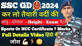 SSCGD NEW VACANCY 202425 SSC GD 2025 Syllabus Age Limit Qualification Salary Notification Out [upl. by Jannelle]