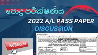 A L පොදු පරීක්ෂණය 2022 Past Paper Discussion Common general test AL podu parikshanayaPart 1 [upl. by Otilia]