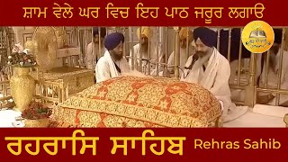 Rehraas Sahib  ਰਹਰਾਸਿ ਸਾਹਿਬ  Full Path  Shri Darbar Sahib  Amritsar [upl. by Arriek]