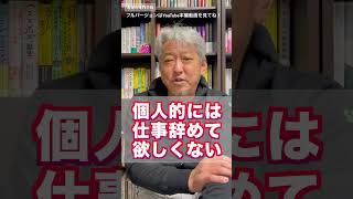 【学長の決意】資産収入で生活できる人を5年間で500人輩出する！不労所得を作るのは難しいことじゃない（字幕あり）shorts お金の専門学校 [upl. by Romola]