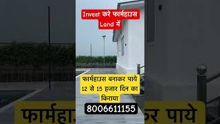 farmhouse noida investment explore new youtube youtubeshorts instagram india pubgmobile [upl. by Cave]