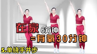 在家6分钟有氧运动30分钟，27个科学健身动作，帮你完美瘦身 [upl. by Nilak55]